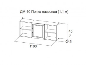 ДМ-10 Полка навесная (1,1 м) в Ирбите - irbit.магазин96.com | фото