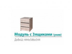 Модуль с 3-мя ящиками (универсальный) в Ирбите - irbit.магазин96.com | фото