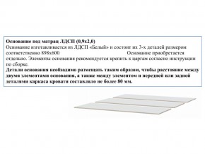 Основание из ЛДСП 0,9х2,0м в Ирбите - irbit.магазин96.com | фото