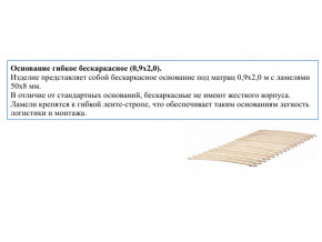 Основание кроватное бескаркасное 0,9х2,0м в Ирбите - irbit.магазин96.com | фото