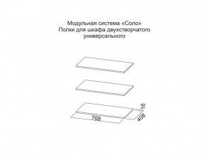 Полки для шкафа двухстворчатого универсального в Ирбите - irbit.магазин96.com | фото