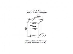 Шкаф нижний ДСЯ400 с 3-мя ящиками в Ирбите - irbit.магазин96.com | фото