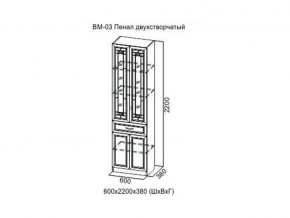 ВМ-03 Пенал двухстворчатый в Ирбите - irbit.магазин96.com | фото