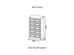 ВМ-10 Комод в Ирбите - irbit.магазин96.com | фото
