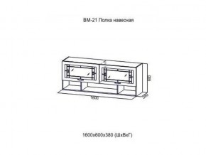 ВМ 21 Полка навесная в Ирбите - irbit.магазин96.com | фото